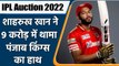 IPL 2022 Auction: Shahrukh Khan Sold to Punjab Kings for INR 9 Crore at Auction | वनइंडिया हिंदी