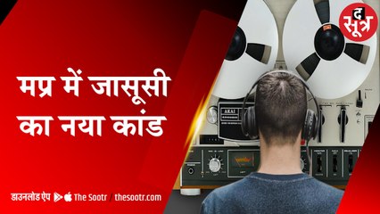 MP के सांसद-विधायक और पत्रकारों की जासूसी, MLA डागा ने लगाए बैतूल पुलिस पर आरोप