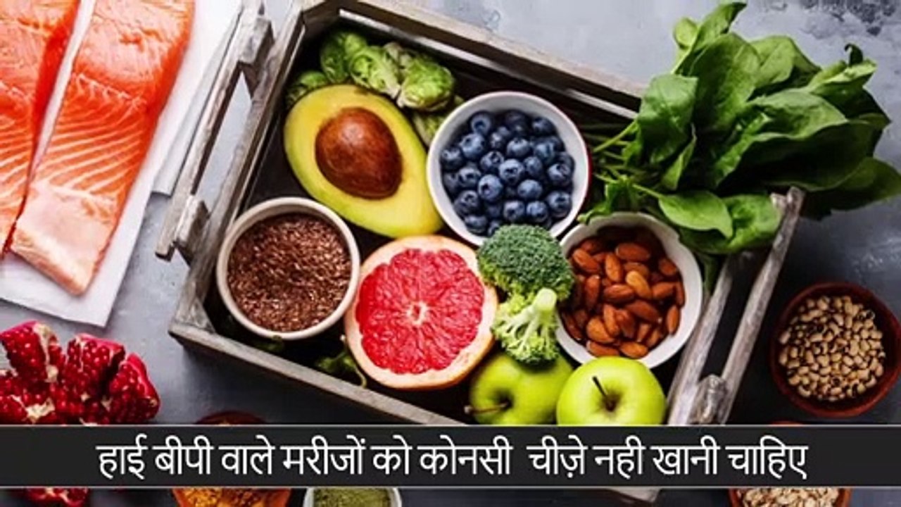 हाई बी पी में कभी ना खाएं ये चीजें | Foods to avoid in high blood pressure.