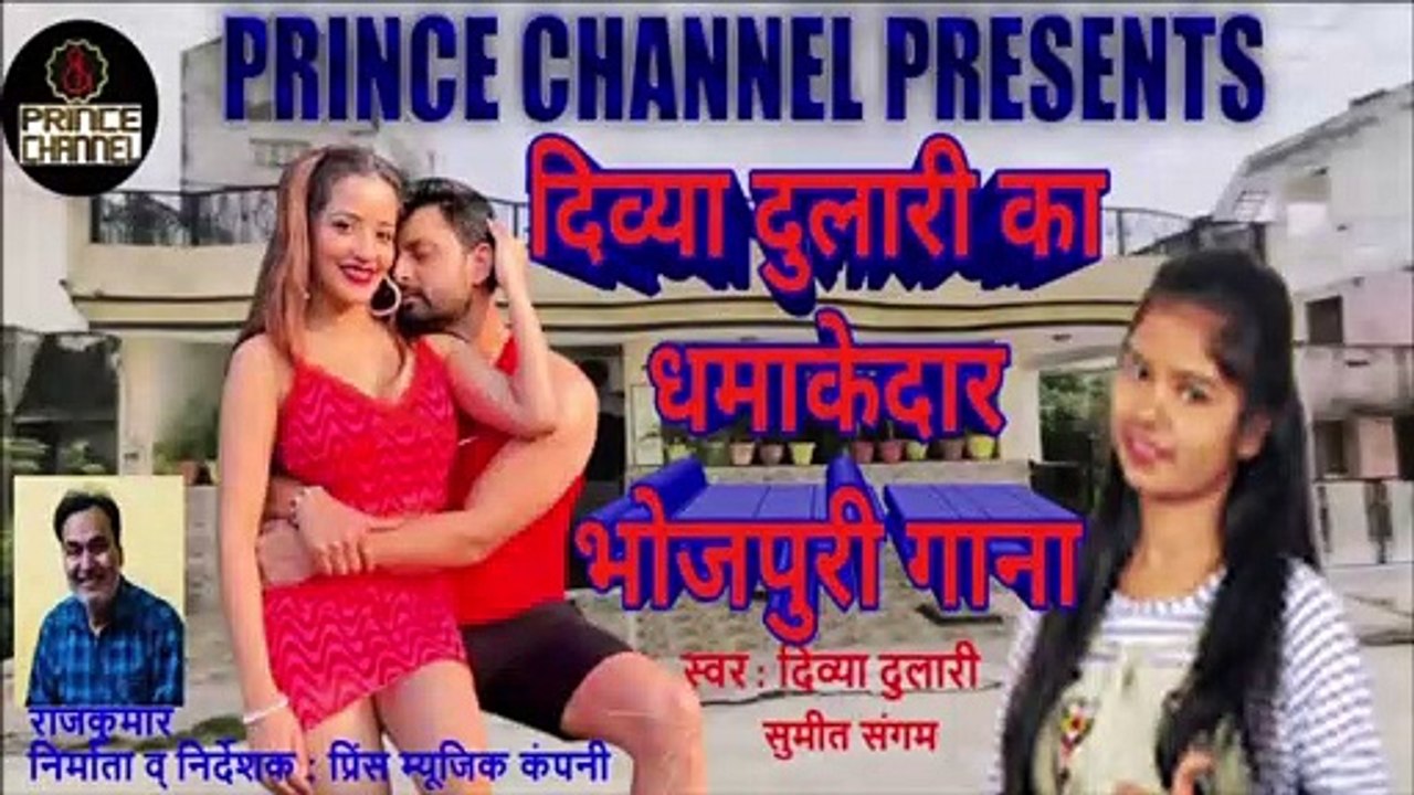 दिव्या दुलारी का  धमाकेदार भोजपुरी गाना l Bhojpuri Geet l new song of Divya Dulari
