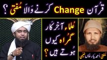 Big MUFTI, Who Changed QUR'AN --- Why ULMA are GUMRAH even after ILM --- Engineer Muhammad Ali Mirza