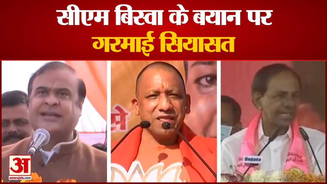 Politics Heats Up On Assam CM Himanta Statement On Rahul Gandhi | सीएम हेमंत के बयान पर गरमाई सियासत