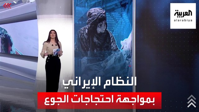 الساعة 60 | وثيقة سرية مسربة تزعج نظام طهران: غليان شعبي غير مسبوق