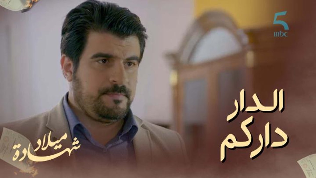"الدار داركم ماعندكم فين تمشيوا".. أحسن حاجة دارها حسن رجع ليهم الفيلا