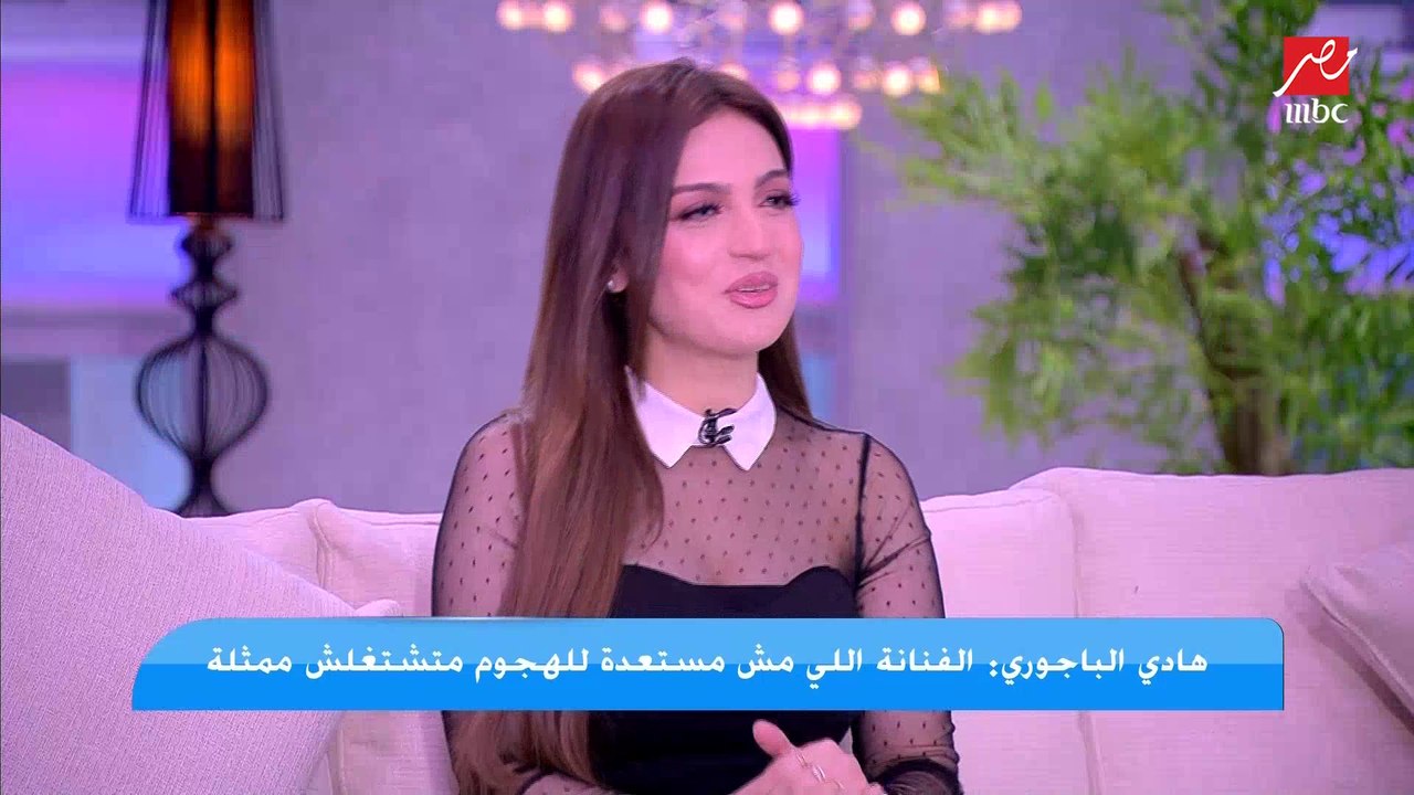 هادي الباجوري يفجر مفاجأة بخصوص دكتور مروان حبيب هند صبري وعلاقته برجل الإعلانات طارق نور