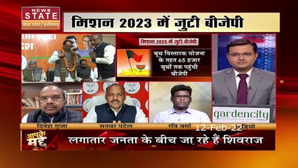 2023 के रण के लिए भाजपा की तैयारी तेज AAPKE MUDDE