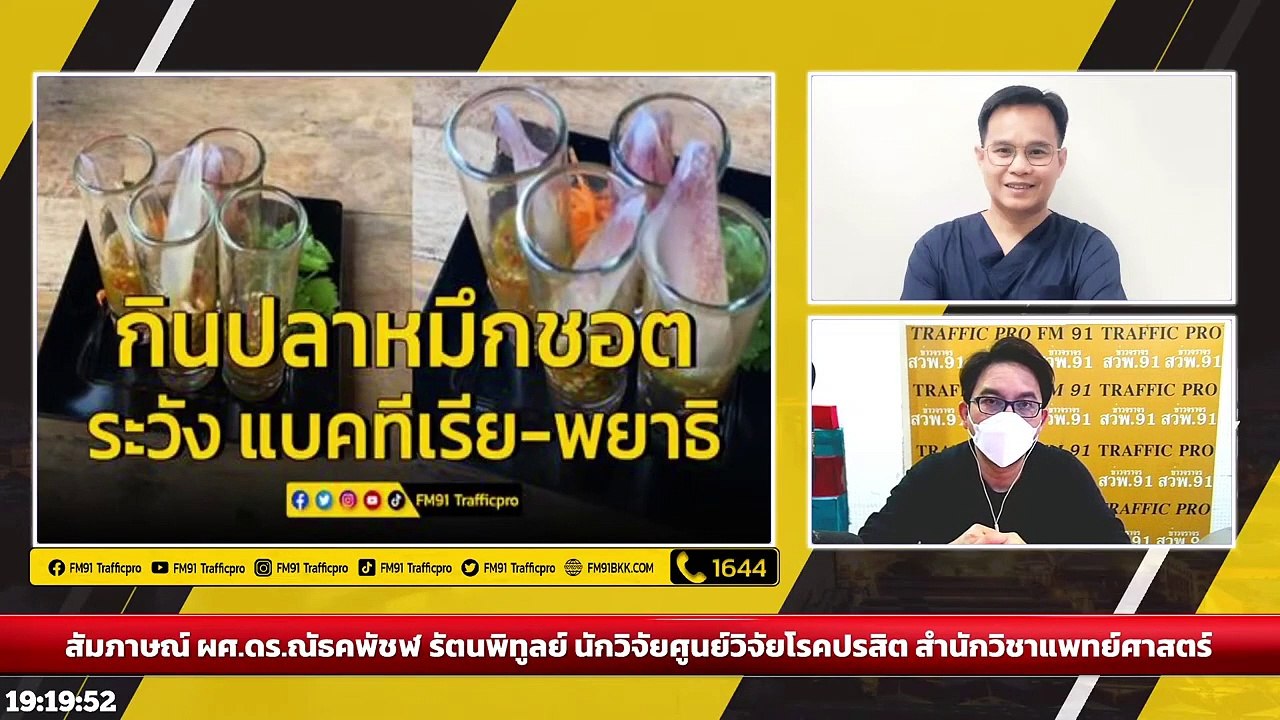 อันตรายหมึกซอต เสี่ยงพยาธิและท้องร่วง : DJ อยากแชร์ : 12 กุมภาพันธ์ 2565