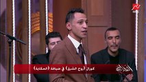 عمرو أديب يمزح مع فريق كورال روح الشرق: عاوزكوا كل يوم عندي.. بس ببلاش ها