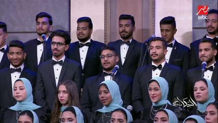 عمرو أديب يسأل فريق كورال روح الشرق: كم واحد أهلاوي؟ إيه؟ وطب كم زملكاوي؟ اتنين!