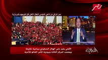 (اوعى) عمرو أديب: الأهلي السنة دي خطر .. محدش هيعرف يوقفه ولا ينافسه في حاجة