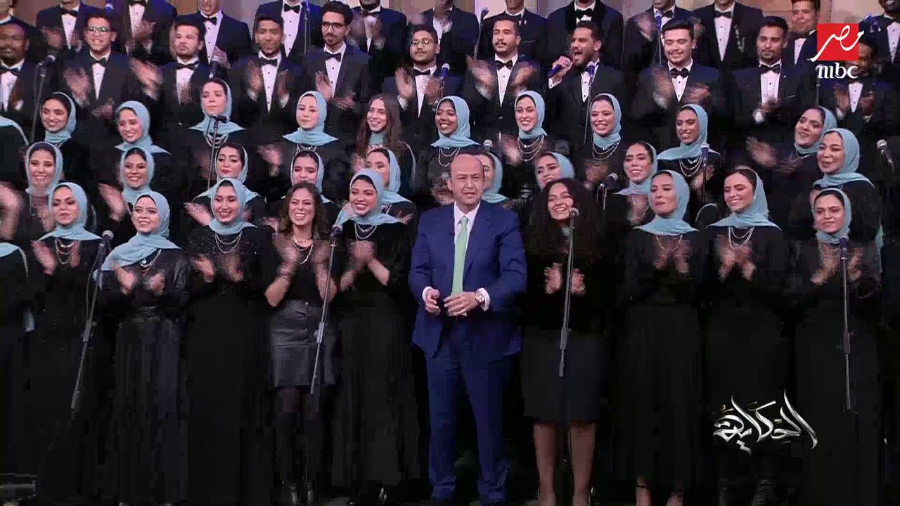 قالوا إيه علينا دولا وقالوا إيه  .. اغنية وطنية تلمس القلب بصوت كورال روح الشرق وعمرو أديب يشارك بحماس شديد