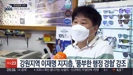 캐스팅보트 쥔 강원…부동의 1위 없는 '안갯속' 판세