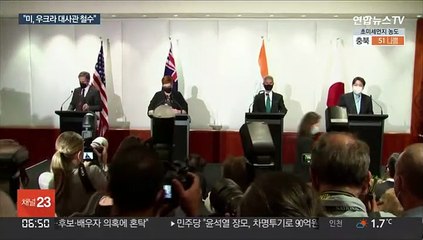 우크라 전운에 미 대사관 철수…"러 침공일은 16일"
