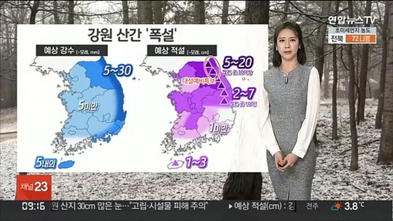 [날씨] 휴일 공기 탁해…강원 산간 30㎝ 이상' 폭설'
