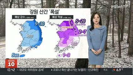 [날씨] 초미세먼지 농도'나쁨'…강원 산간 폭설