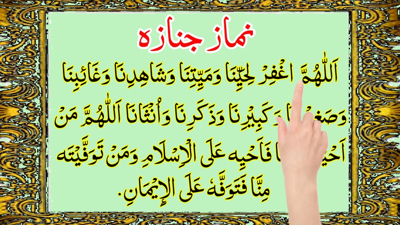 Namaz e janaza Full {نماز جنازہ} Namaz Ka Tarika