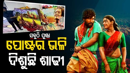 Special Story | Pushpa Print Sarees Taking Markets By Storm