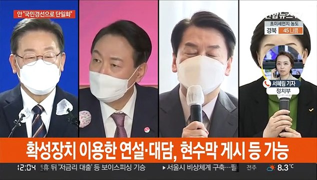 여야 대선주자, 후보 등록…안철수 야권후보 단일화 제안