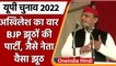 UP Election 2022, 2nd Phase Voting: Akhilesh Yadav का BJP पर झूठ बोलने का आरोप | वनइंडिया हिंदी