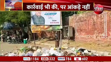परकोटे में कचरा—गंदगी, जनता से वसूल लिए 8.54 लाख