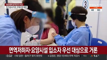 내일 4차 접종 계획 발표…노바백스 접종도 시작