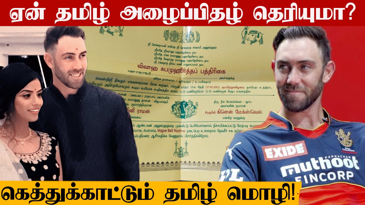 Glenn Maxwell To Marry Indian Fiancee, Tamil Invitation Card Goes Viral | Oneindia Tamil