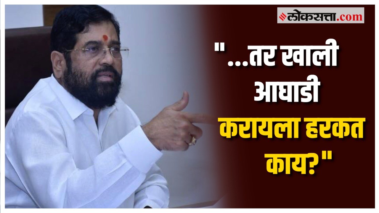 पालिका निवडणुकीतही महाविकास आघाडी? एकनाथ शिंदें...