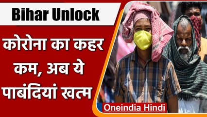 Covid-19 India Update: CM Nitish Kumar का एलान, Bihar में Corona पाबंदियां खत्म | वनइंडिया हिंदी