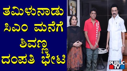 Shivarajkumar & Wife Geetha Visit Tamil Nadu CM M. K. Stalin's House
