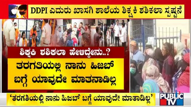 Vidyasagar School Hijab Issue: Teacher Shashikala Gives Clarification About The Incident