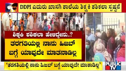 Vidyasagar School Hijab Issue: Teacher Shashikala Gives Clarification About The Incident