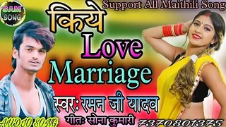Raman Ji Yadav New Love Song 2022 Love Marriage Kiye hai  लभ मरज कय ह  New Dj Song