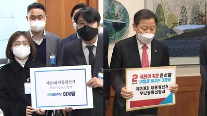 여야 유력 대선후보들, 20대 대선후보 공식 등록 마쳐 / YTN