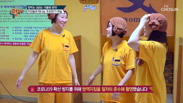 지인들과 떠난 후끈하게 즐기는(?) 여행★ TV CHOSUN 20220213 방송