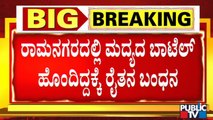 HD Kumaraswamy Takes Class To Ramanagar SP | Public TV