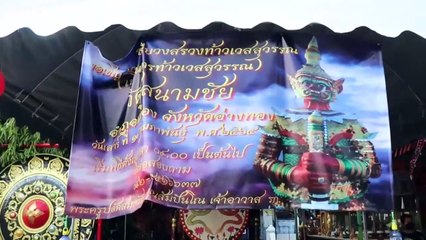 อ่างทอง ชาวบ้านขอโชคลาภท้าวเวชสุวรรณวัดสนามชัย