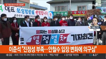 안철수 "국민경선 단일화"…윤석열 "고민해보겠지만 아쉬운 점도"