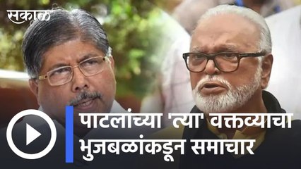 Chhagan Bhujbal : चंद्रकांत पाटील कधीपासून भविष्य सांगायला लागले? l Sakal |