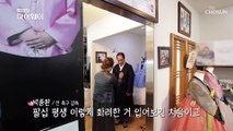 【최고의 순간】 예쁘게 차려 입고 사진을 남기는 박종환 TV CHOSUN 20220213 방송