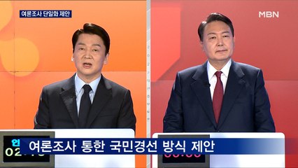 [대선 2022] 안철수 "윤석열과 단일화 추진"…100% 여론조사 제안