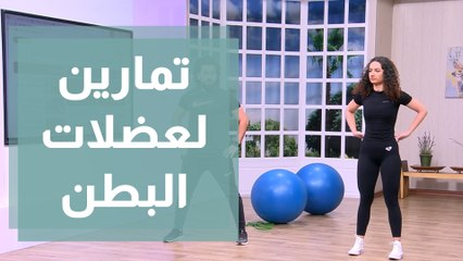كيفية تقوية عضلات البطن  في المنزل مع المدرب أحمد عريقات