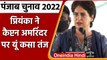 Punjab Elections 2022: Priyanka Gandhi का Captain Amarinder पर निशाना, कही ये बात | वनइंडिया हिंदी