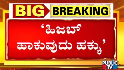 ಹಿಜಬ್ ಪರ ಶಾಸಕ ಜಮೀರ್ ಅಹ್ಮದ್ ಖಾನ್ ಬ್ಯಾಟಿಂಗ್ | Hijab Issue | Zameer Ahmed Khan