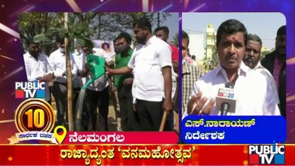 ಸಂಘ-ಸಂಸ್ಥೆಗಳಿಂದ 'ಪಬ್ಲಿಕ್ ವನಮಹೋತ್ಸವ' | Public TV 10th Year Anniversary