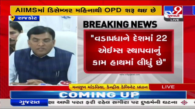 Union Health Minister Mansukh Mandaviya visits AIIMS Rajkot to review progress works_Tv9GujaratiNews