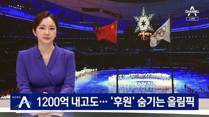 1200억 내고도 ‘올림픽 후원’ 숨기는 기업들…왜?