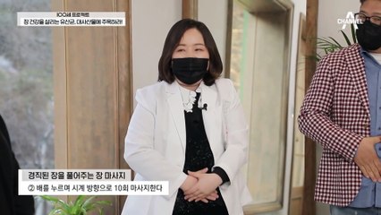 소화불량 개선! 집에서 쉽게 따라할 수 있는 장내 유익균 활성화 시키는 ★장 마사지★
