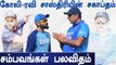 Kohli-Ravi Shastri Achievements in Indian Cricket| OneIndia Tamil