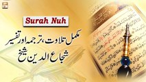 Surah Nuh ||Complete Tilawat, Tarjuma or Tafseer    || Shuja Uddin Sheikh