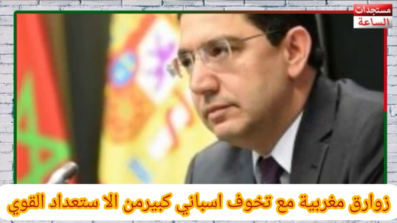 أخبار اليوم الأحد 13 فبراير تخوف اسباني كبير من الاستعدادات المغربية